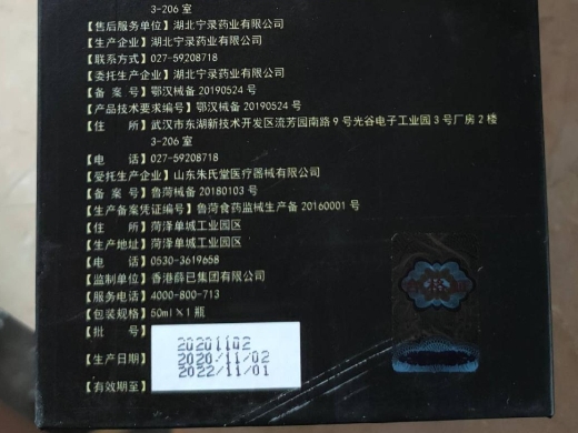 老薛冷敷凝液