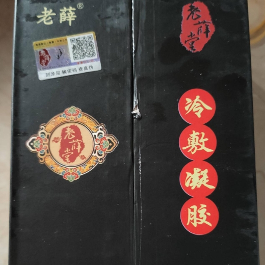 老薛冷敷凝液