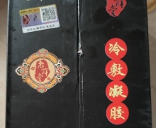 老薛冷敷凝胶是正品吗？老薛堂冷敷凝胶