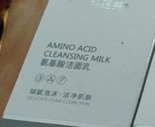 科蕴美氨基酸洁面乳是真的吗？