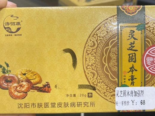 济佰康灵芝固本膏抑菌膏