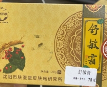 济佰康舒敏霜抑菌膏是真药吗？舒敏膏