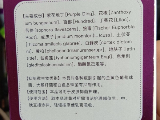 津鹏紫椒百丁膏草本乳膏
