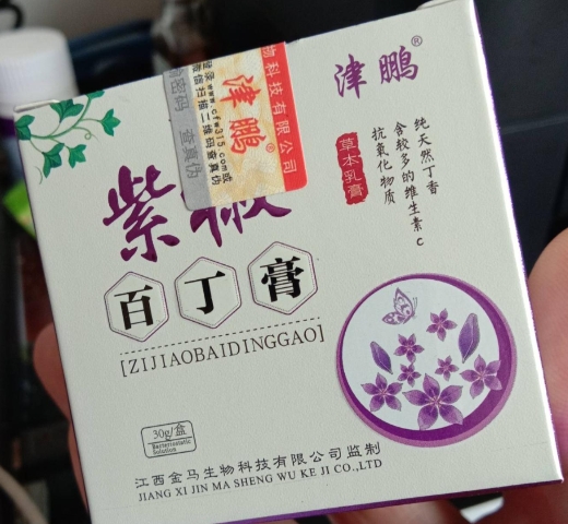 津鹏紫椒百丁膏草本乳膏