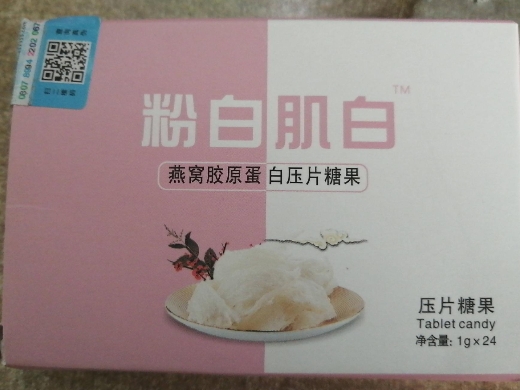 粉白肌白燕窝胶原蛋白压片糖果