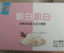粉白肌白燕窝胶原蛋白压片糖果的真假？