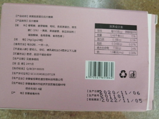 粉白肌白燕窝胶原蛋白压片糖果