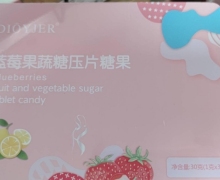 DIOYJER蓝莓果蔬糖压片糖果是真的吗？