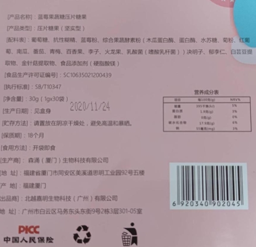 DIOYJER蓝莓果蔬糖压片糖果