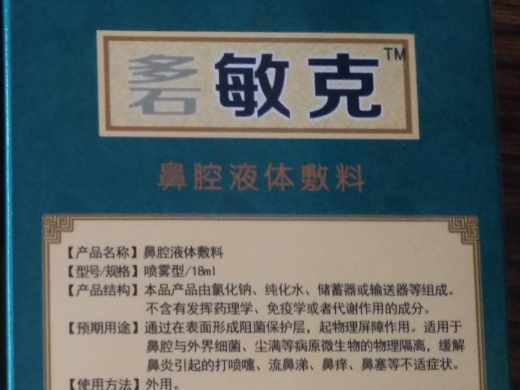 多石敏克鼻腔冷敷敷料