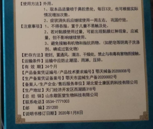 多石敏克鼻腔冷敷敷料
