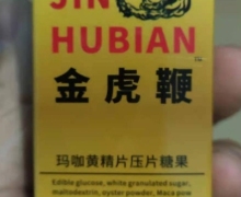 金虎鞭玛咖黄精片压片糖果是真的吗？