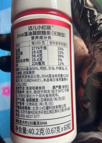 迈儿小红罐DHA藻油凝胶糖果