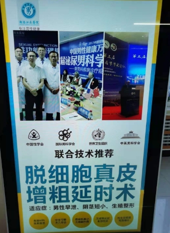 朝阳市泌尿医院脱细胞真皮增粗延时术