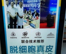 朝阳市泌尿医院脱细胞真皮植入是骗人吗？