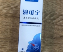 濞可宁鼻炎舒冷敷凝胶价格对比 30ml