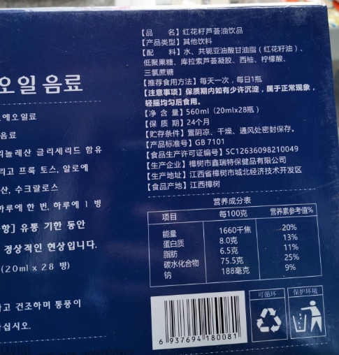 益清红花籽芦荟油饮品