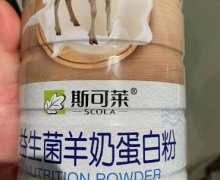 斯可莱益生菌羊奶蛋白粉是真的吗？