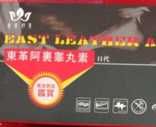 东革阿裹睾丸素II代是真的吗？