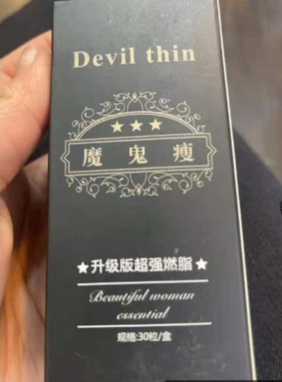 Devil thin 魔鬼瘦(升级版超强燃脂)