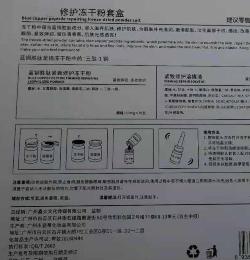 KS蓝铜胜肽修护冻干粉套盒
