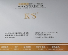KS蓝铜胜肽修护冻干粉套盒是真的吗？