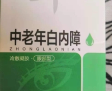 华北达世康中老年白内障冷敷凝胶是真的吗？