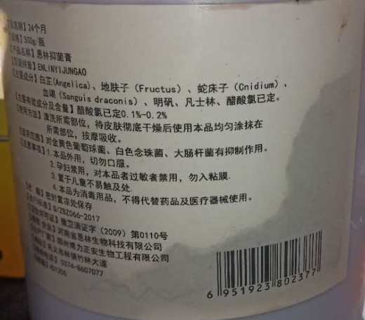 林章恩林抑菌膏