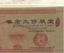 姜老太修肤堂金银花牛蒡根颗粒是正品吗？