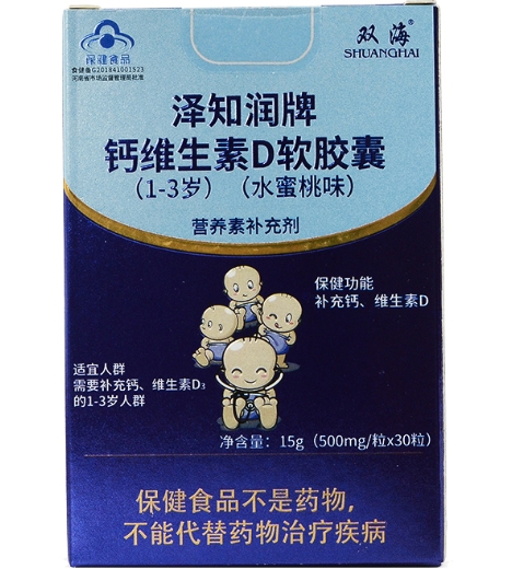 泽知润牌钙维生素D软胶囊(1-3岁)(水蜜桃味)