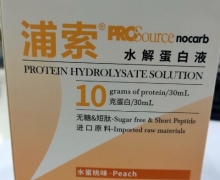 浦索水解蛋白液价格对比