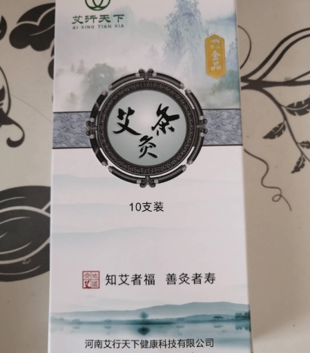艾行天下艾条炙