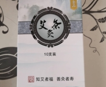 艾行天下艾条炙是真的吗？