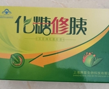 化糖修胰双原牌吡葛胶囊是真的吗？