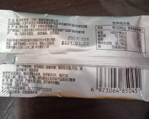 中科倍健缮顺轻压片糖果