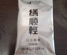 中科倍健缮顺轻压片糖果是真的吗？