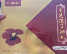 仙宝芝灵芝孢子油丸是真的吗？