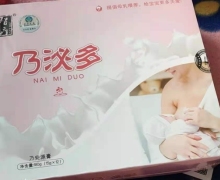 乃泌多乃安源膏是真药吗？
