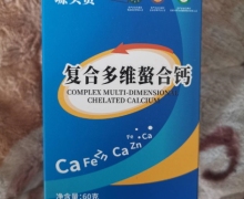 塬头贡复合多维螯合钙是真的吗？