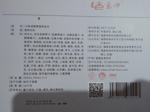 乐咿LE秘语酵素植物肽饮