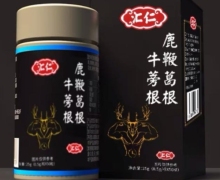 汇仁鹿鞭葛根牛蒡根压片糖果是真的吗？