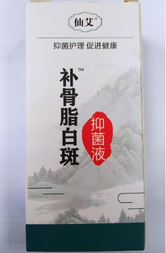 仙艾补骨脂白斑抑菌液