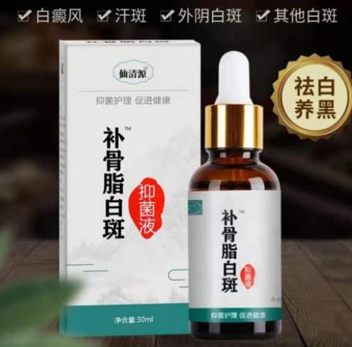 仙清源补骨脂白斑抑菌液