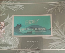 白狐姬子马鞭草巨补水亮肤面膜是真的吗？