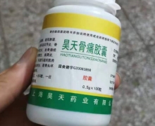 上海昊天药业昊天骨痛胶囊是假药吗？