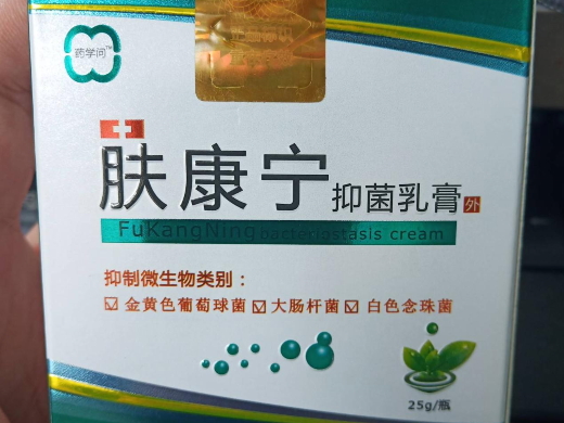 药学问肤康宁抑菌乳膏