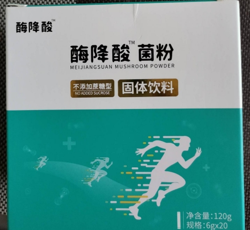 酶降酸菌粉固体饮料
