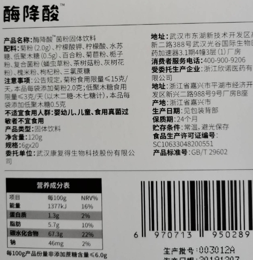 酶降酸菌粉固体饮料