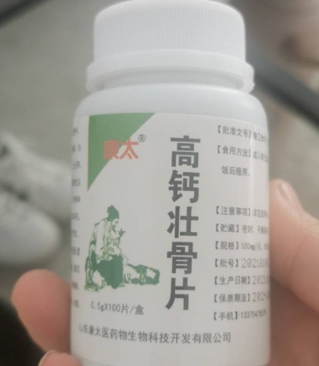 康太高钙壮骨片