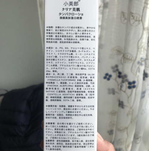 小美郎清颜美肤蛋白喷雾